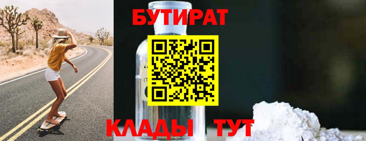 Бутират оксибутират Кемерово