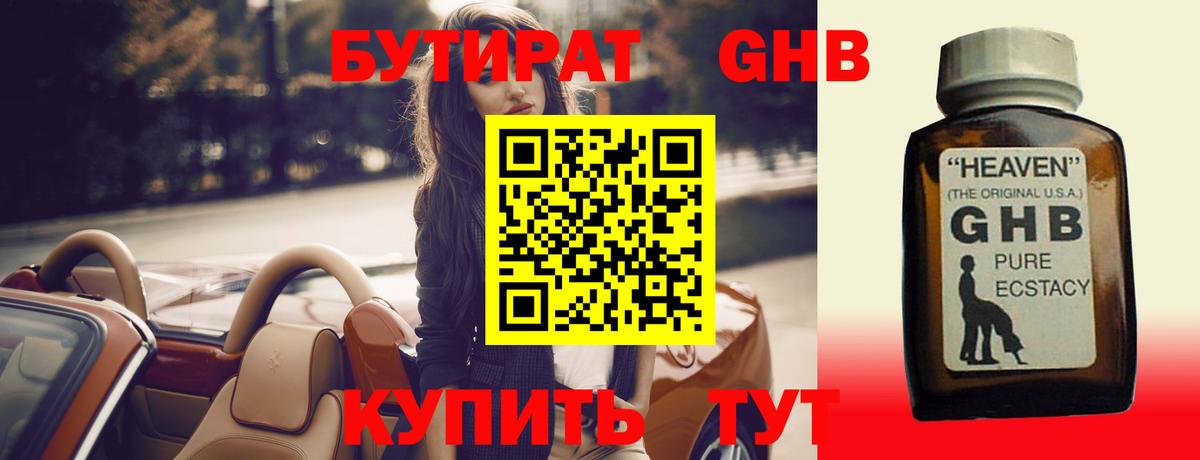 БУТИРАТ  Бутират буратино  Вход с VPN  Кемерово 