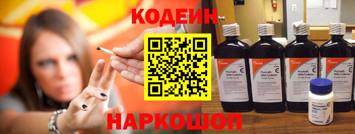Кодеин Purple Drank Кемерово