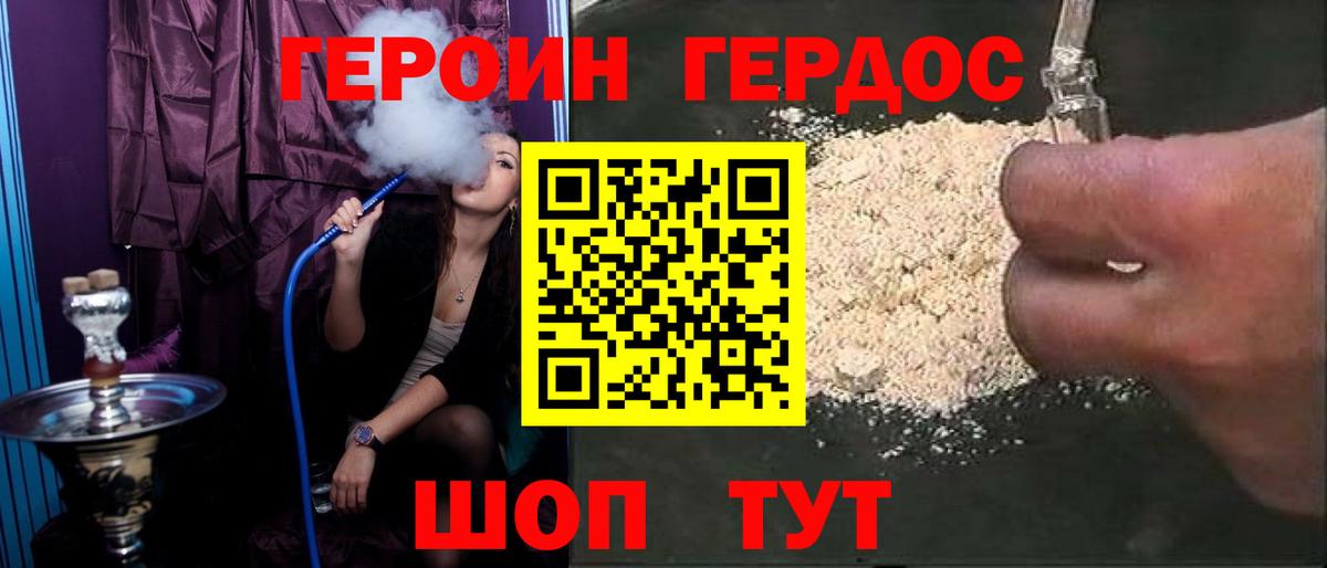 Героин хмурый Кемерово