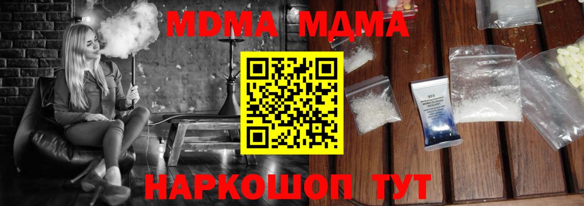 МДМА молли  Вход с VPN  МДМА  MDMA кристаллы  Кемерово 