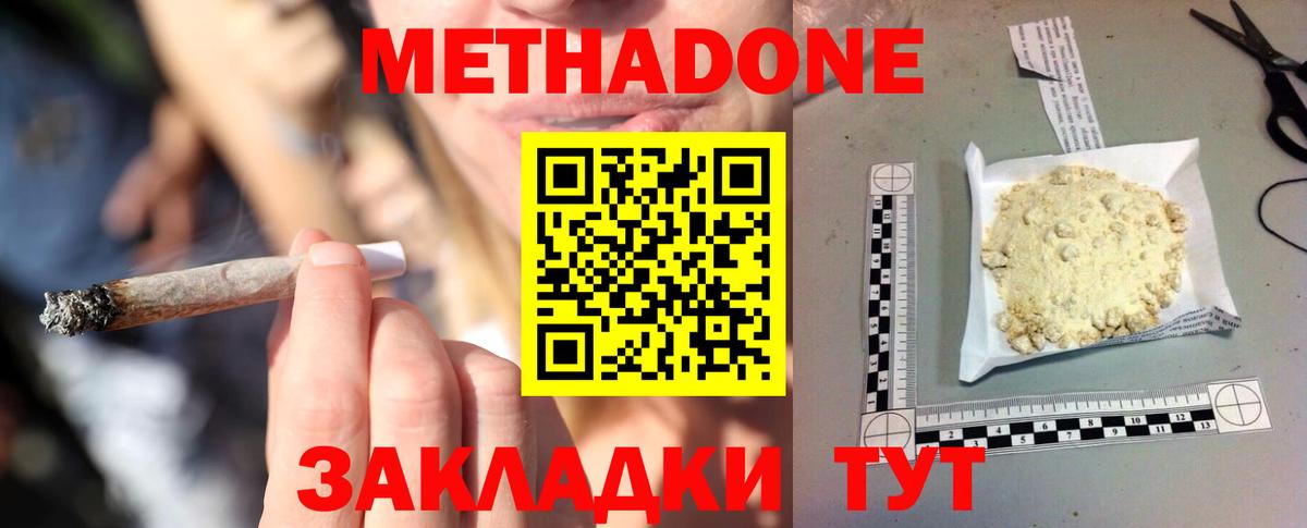МЕТАДОН methadone Кемерово