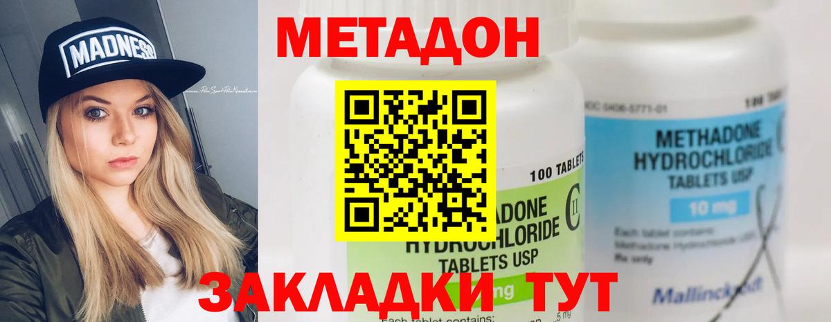 Метадон methadone  Метадон кристалл  Вход с VPN  Кемерово 