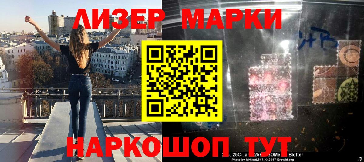 Марки 25I-NBOMe 1500мкг  Вход с VPN  Кемерово  Марки 25I-NBOMe 1500мкг 