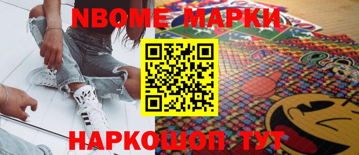 Марки 25I-NBOMe 1,5мг Кемерово